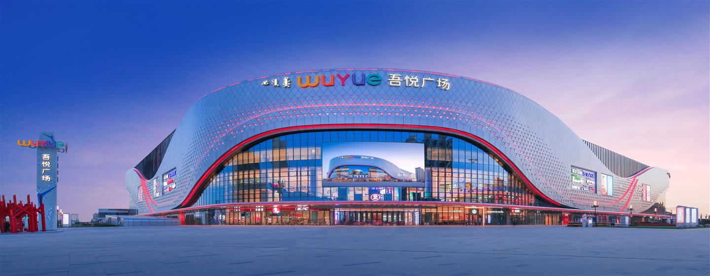 吾悦广场_包头昆区吾悦广场_新城商业开发_新城控股集团网站_新城控股