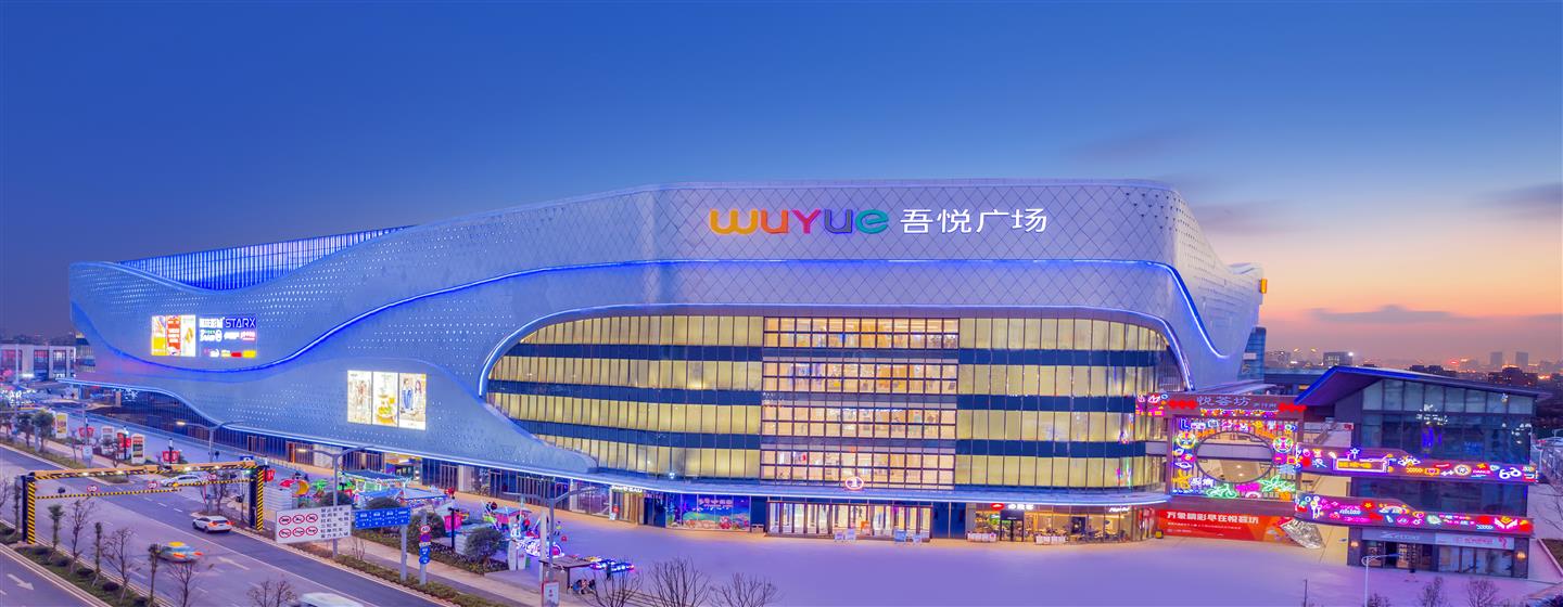 吾悦广场_安宁吾悦广场_新城商业开发_新城控股集团网站_新城控股集团