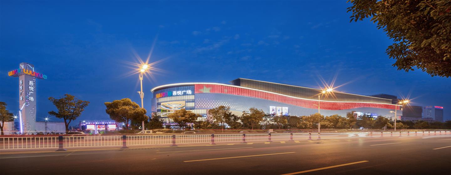 阜阳颍州吾悦广场         [阜阳市颍州区阜南路与淮河路交汇处]