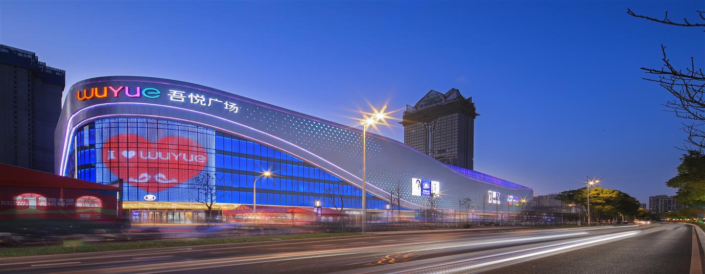 湖州吾悦广场