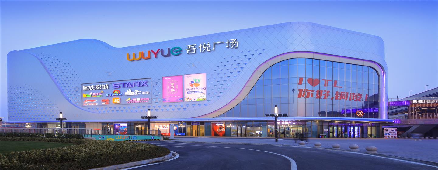 铜陵吾悦广场