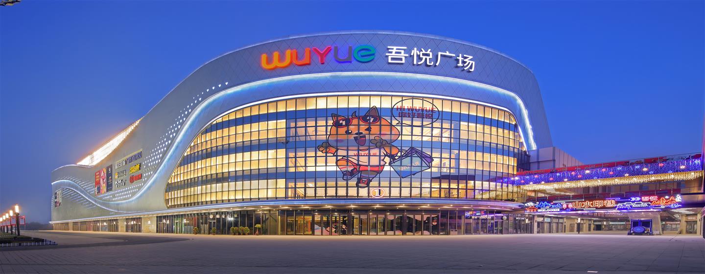 徐州贾汪吾悦广场