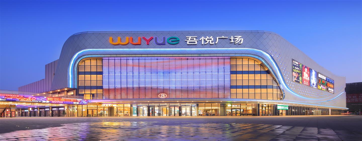 徐州贾汪吾悦广场