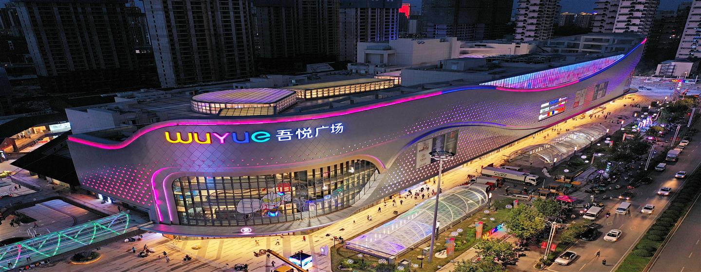 宿迁宿城吾悦广场